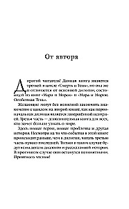 Мара и Морок. 500 лет назад